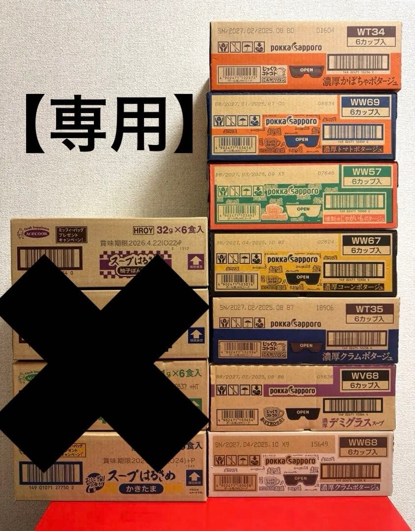 【スープはるさめ 】 、【じっくりコトコトこんがりパン】 11箱