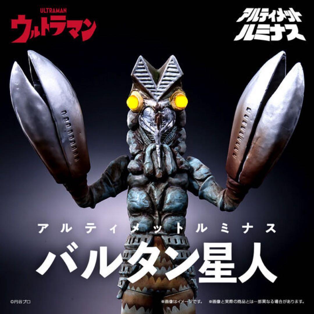 ウルトラマン バルタン星人 フィギュア