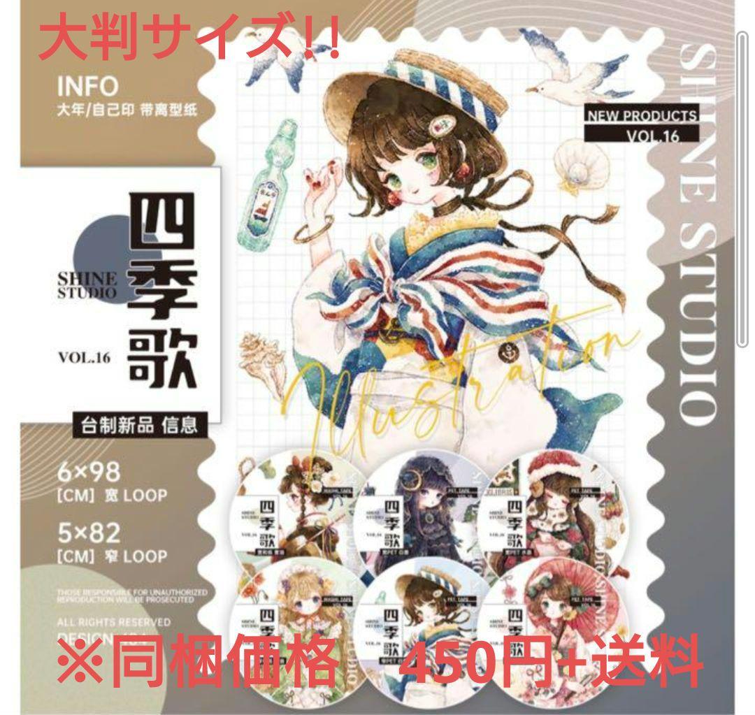 ✩再販✩J22＃四季歌(水晶PET)切り売り海外人物マステ季節日記手帳