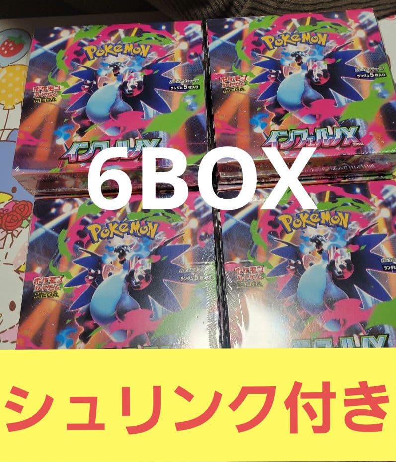 シュリンク付きbox　インフェルノx 6box ポケモンカードゲーム