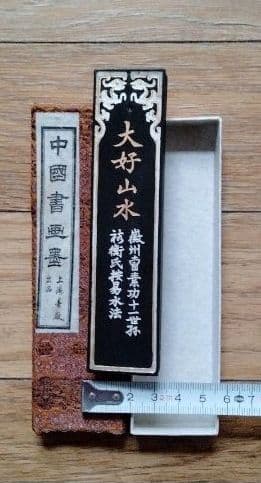 最終値下げ　文化大革命以前に製造された[大好山水]最高名墨油煙101　新品未使用