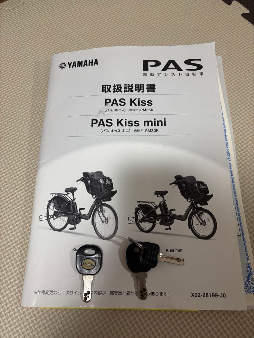 ヤマハ 電動アシスト自転車 【直接引取れる方限定】パスキス PASKiss