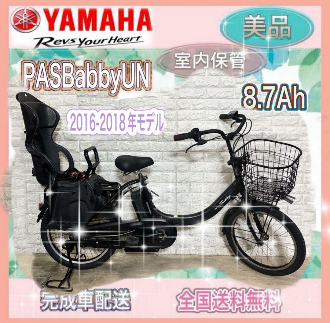 ✨2016〜2018製✨美品✨室内保管✨送料込み✨ヤマハパスバビーUN子供乗せ！