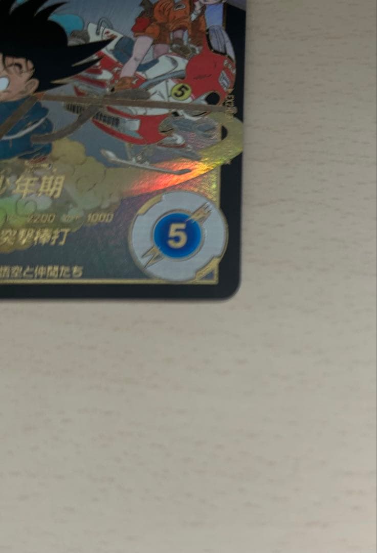 スーパードラゴンボールダイバーズ EX2-009 孫悟空少年期 パラレル