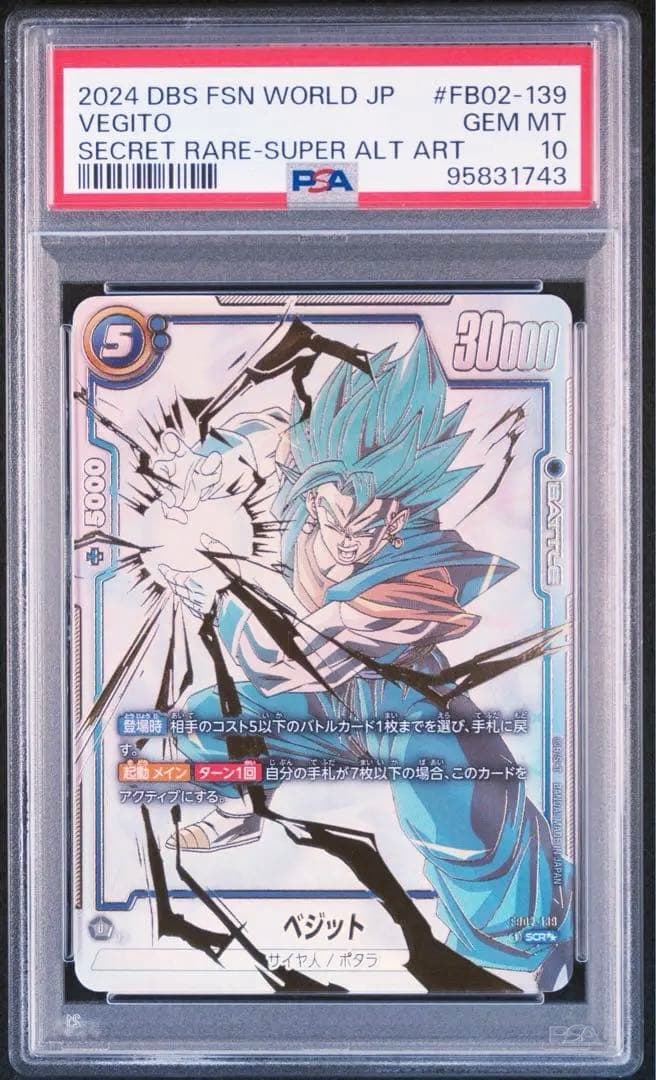 【PSA10】ベジット　スーパーパラレル　烈火の闘気