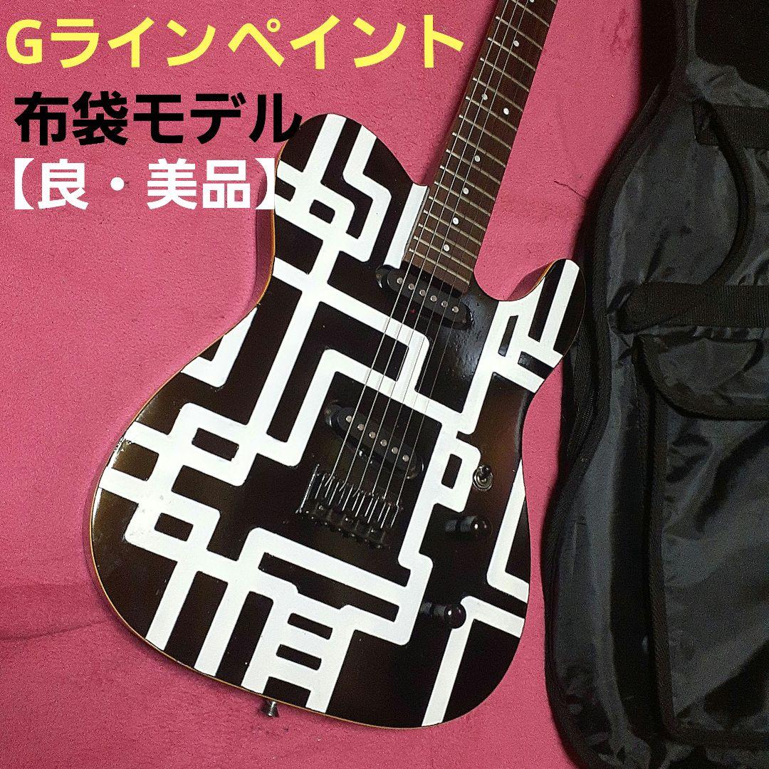 【良品】フェルナンデス/テレキャスTEJ・Gライン・布袋モデル。ソフトケース付属