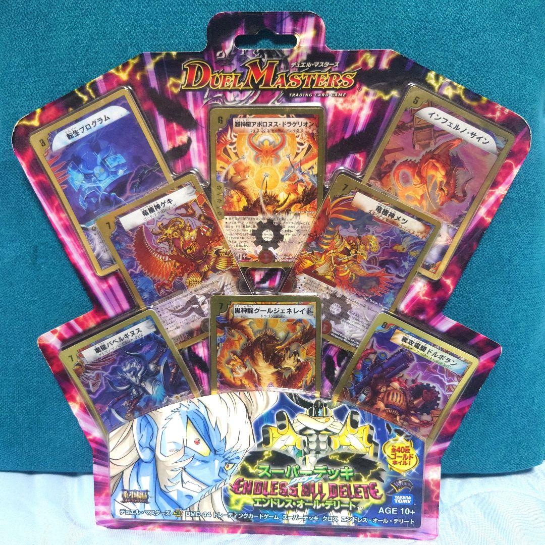 デュエルマスターズ 最安値 新品未開封 エンドレスオールデリート　構築済みデッキ