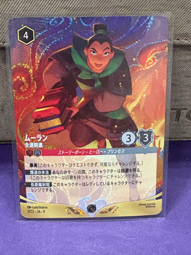 ムーラン　プロモ　ロルカナ