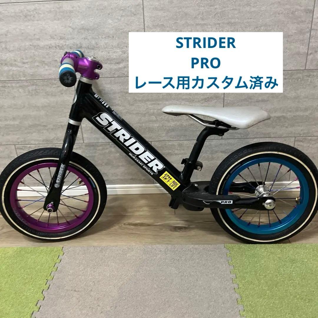 ♕*♕様 ストライダーSTRIDER PROバランスバイク レース用カスタム済み
