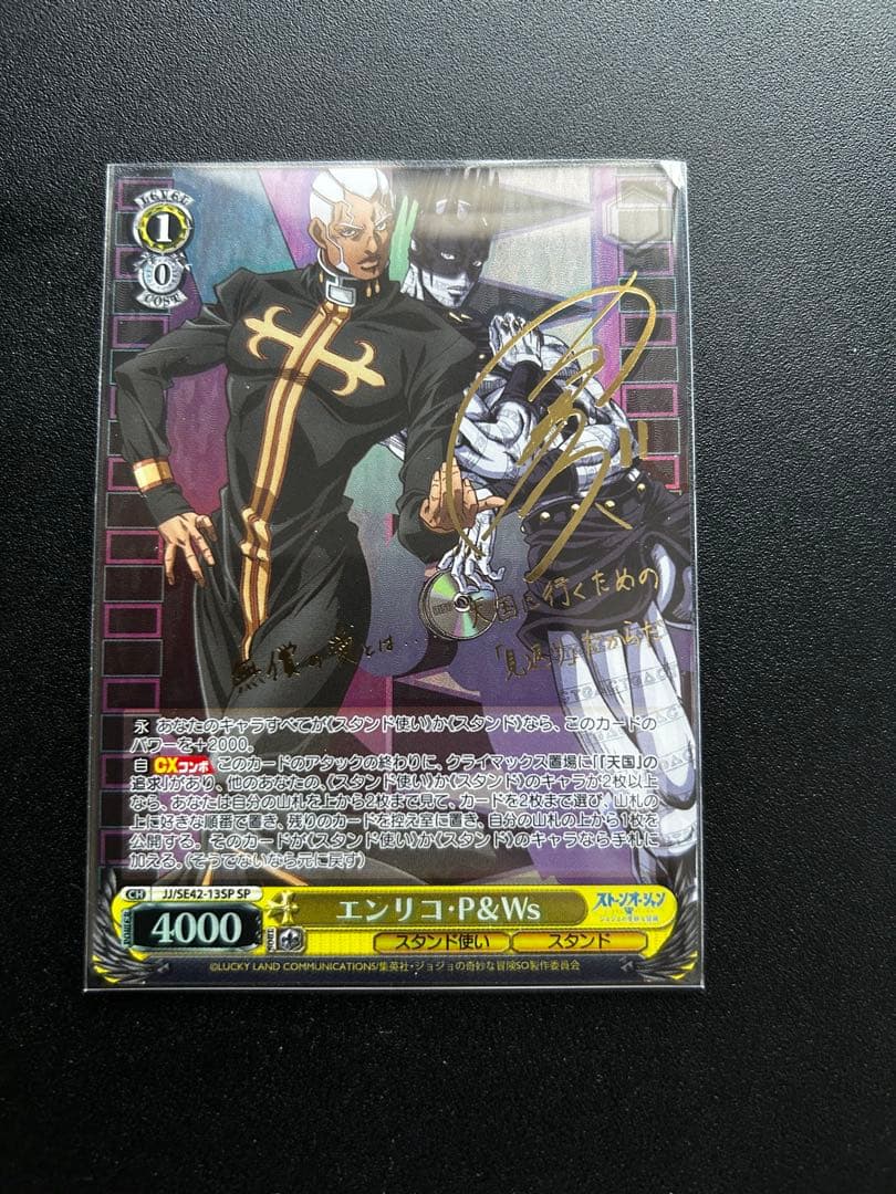 ジョジョの奇妙な冒険 ヴァイスシュヴァルツ　エンリコ・P&Ws SP