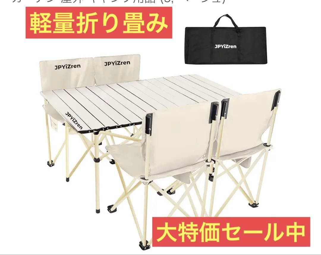 アウトドア7点セット 折り畳みテーブル椅子 軽量 ベージュ