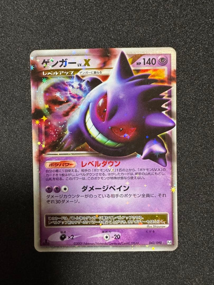 ポケモンカード　ゲンガー lv.X トレーディングカード