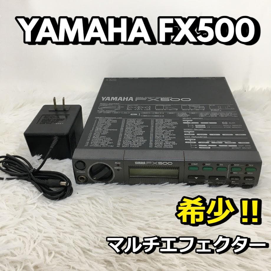 ヤマハ YAMAHA FX500 マルチエフェクター 音響機器 希少
