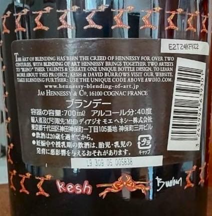 【限定希少】Hennessy ヘネシー ブランデー ブレンディングアートNo.1
