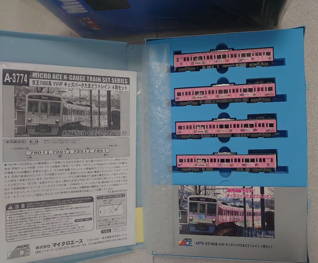 京王 7000系 VVVF キッズパークたまどうトレイン マイクロエース