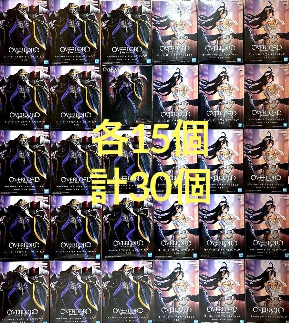 オーバーロード　アインズ・ウール・ゴウン　アルベド フィギュア　各15、計30点