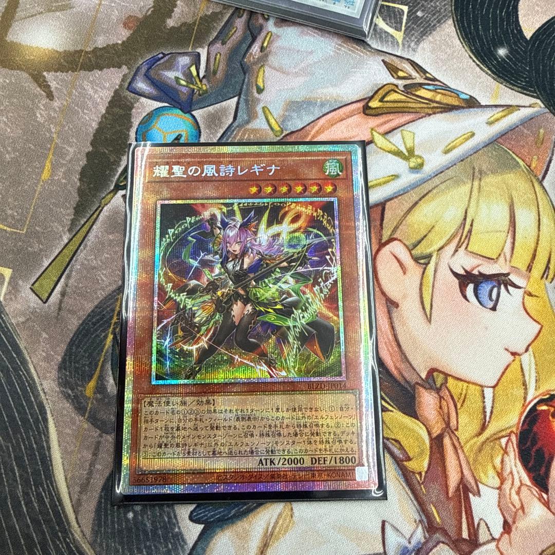 レギナ プリズマ