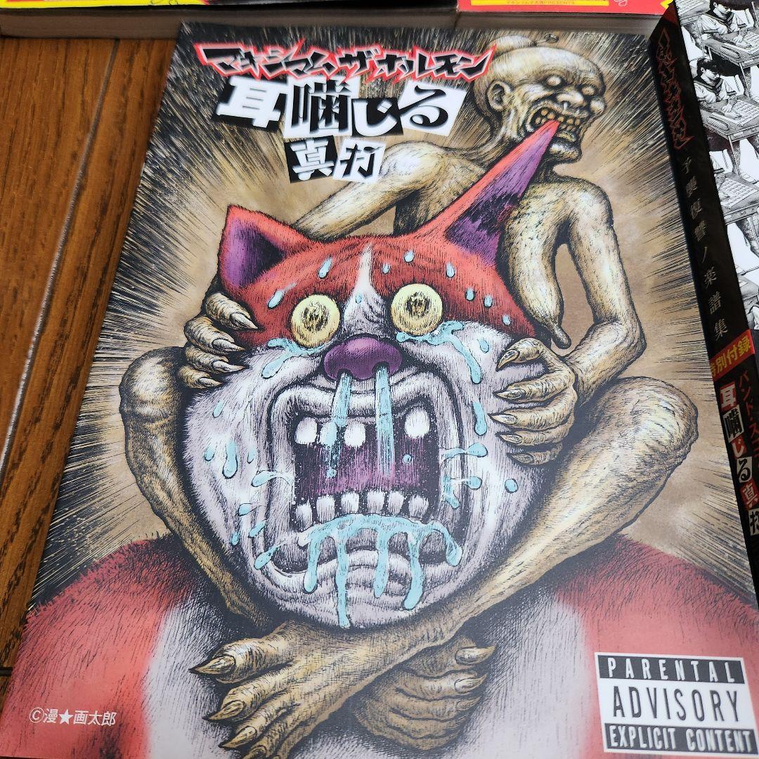 m*a様 マキシマム ザ ホルモン　バンドスコア