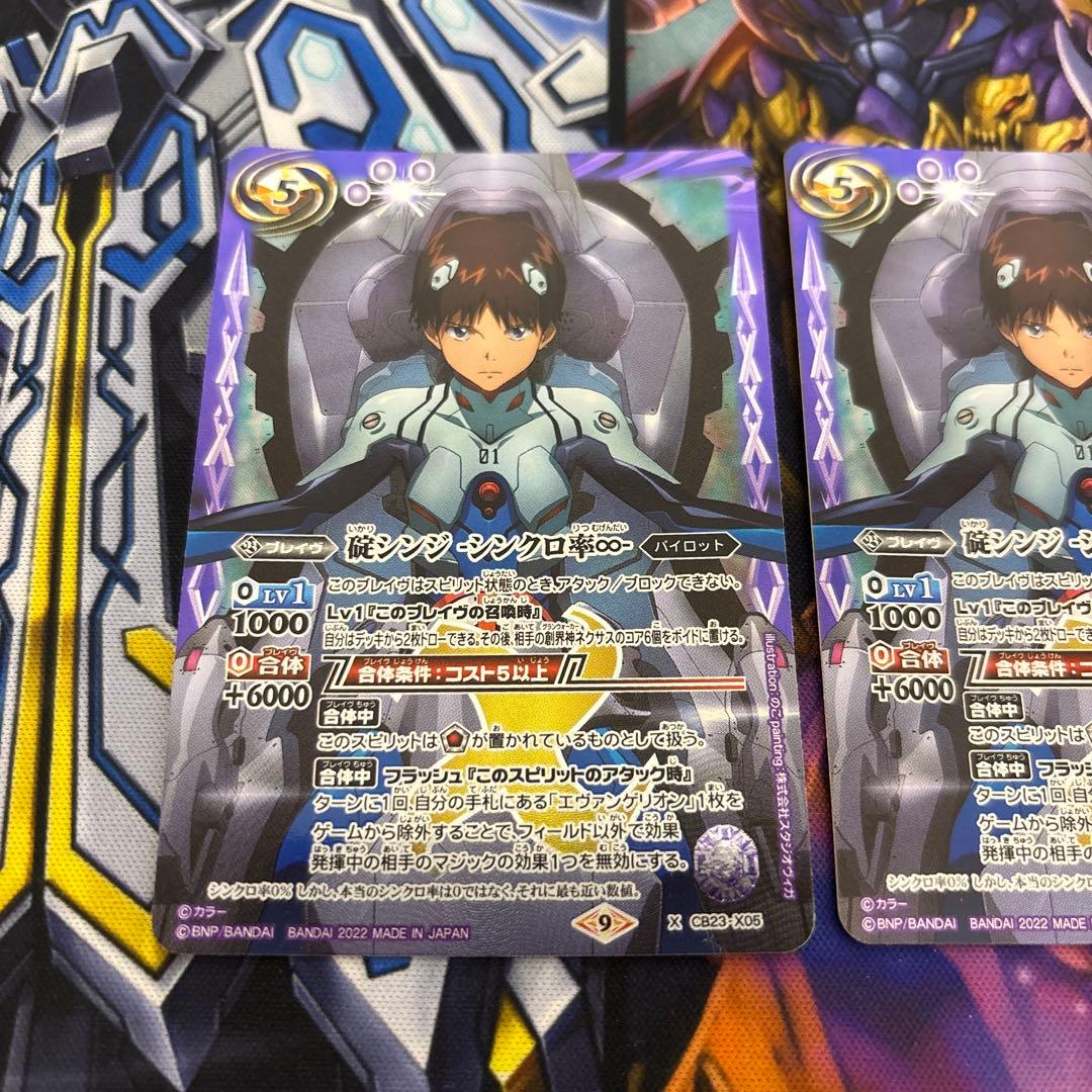 匿名配送　碇シンジ-シンクロ率∞-2枚　バトルスピリッツ