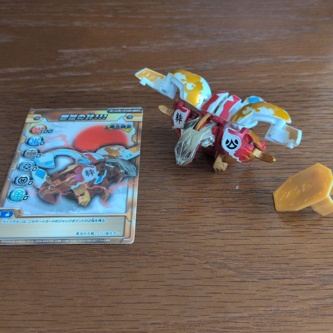 【商品説明欄必読】爆丸 士ドラガオン爆誕の絆 ver. 東北限定