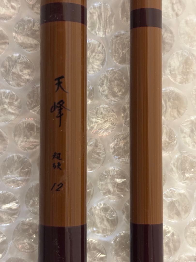 ダイワ　天峰12尺　超硬