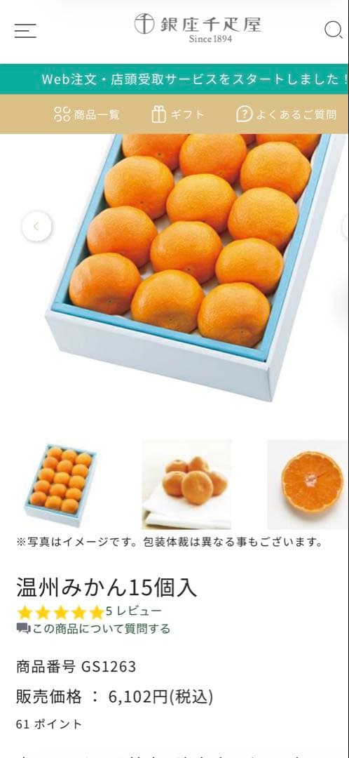 rippy即日発送銀座千疋屋ミカン30個 15✖️2箱入12月10日作成定価