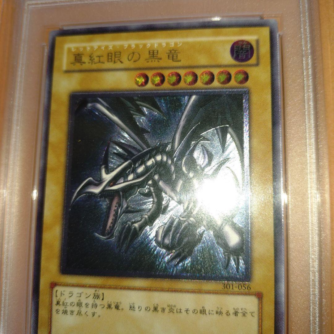 真紅眼の黒竜　レリーフ　PSA 6