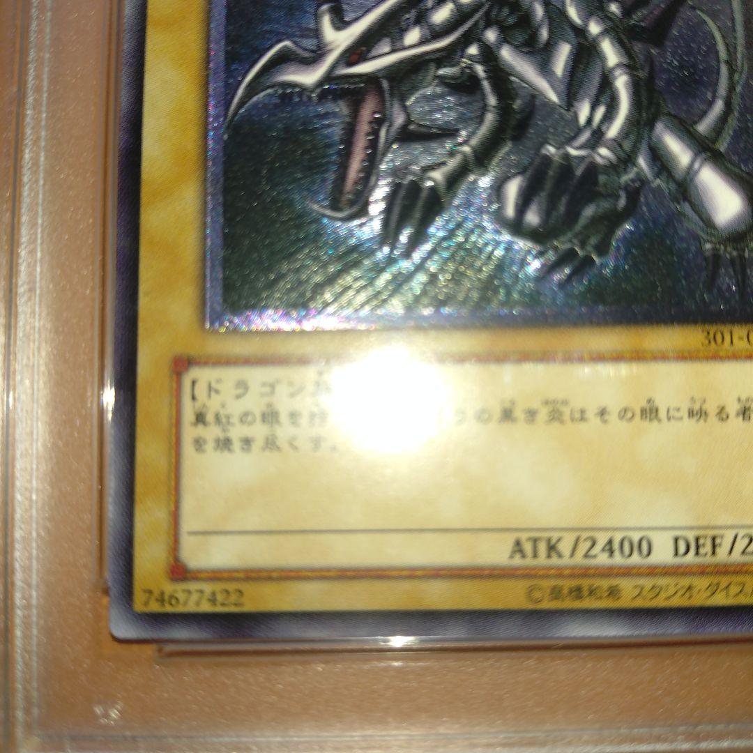 真紅眼の黒竜　レリーフ　PSA 6