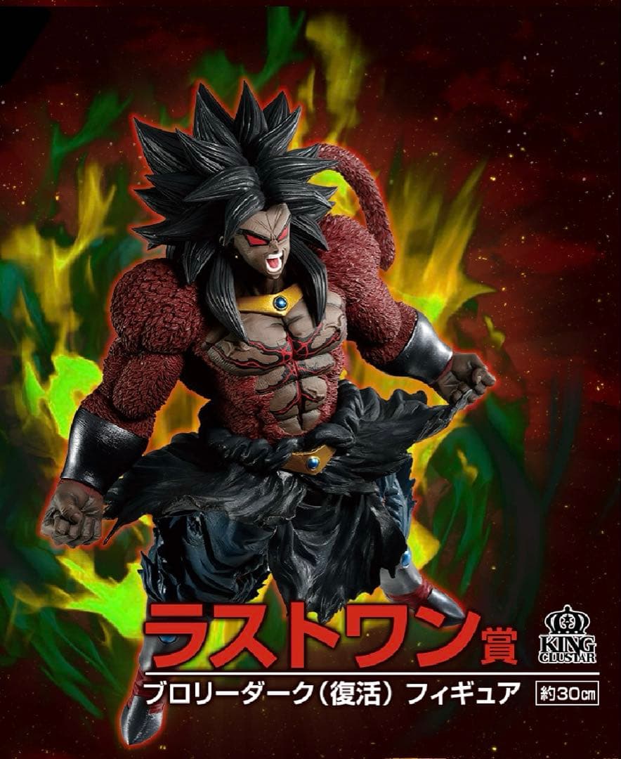 一番くじ　ドラゴンボール　ブロリー　ラストワン賞