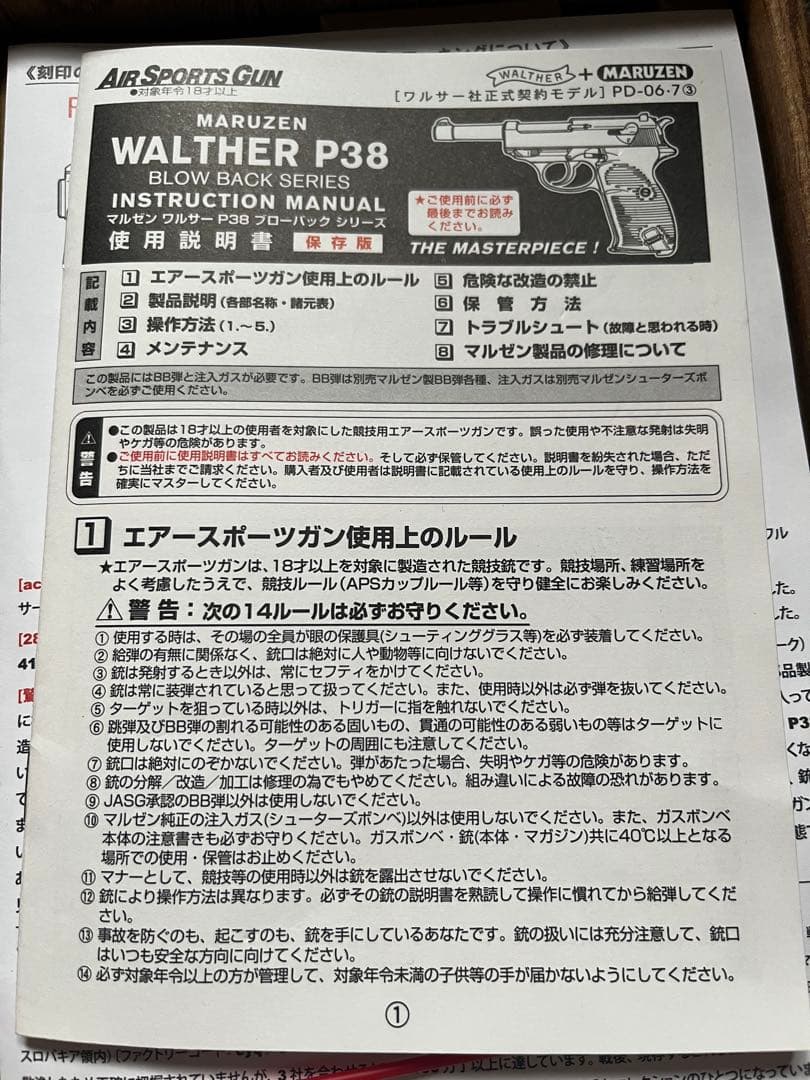 Walther P38 ガスガン ほぼ未使用