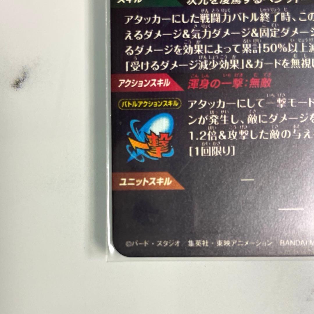 ドラゴンボールスーパーダイバーズ　SDV7-SEC ベジット