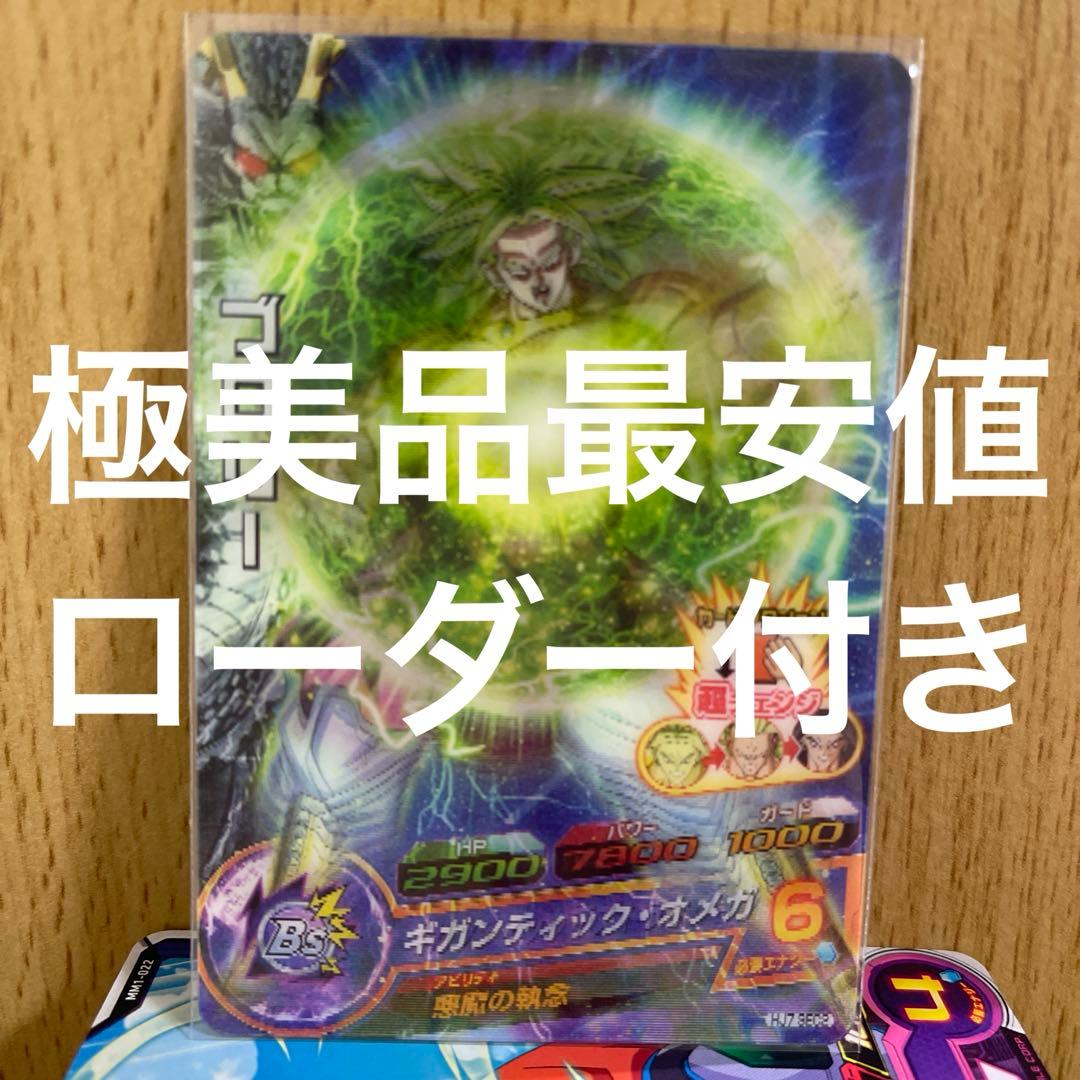 【極美品最安値】ブロリー hj7-sec2 ローダー付き