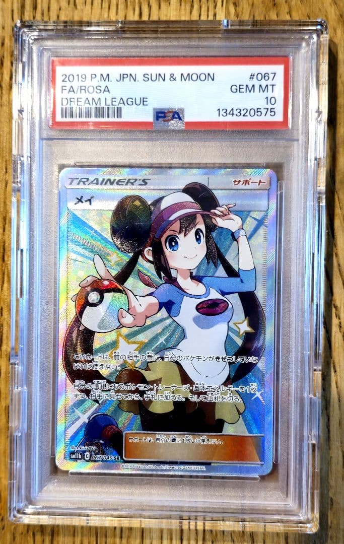PSA10ポケモンカード メイSR SM11b ドリームリーグ 067/049