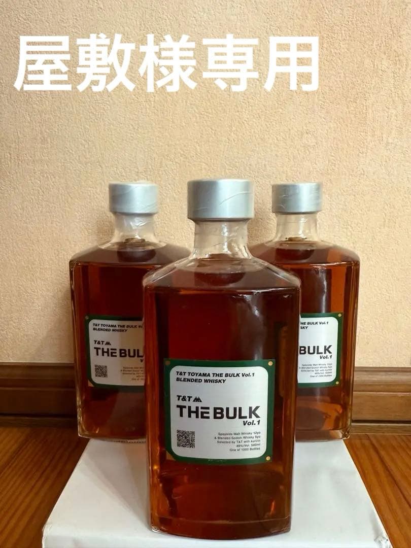 ザ・バルク ブレンデッドスコッチウイスキー Vol. 1 3本セット