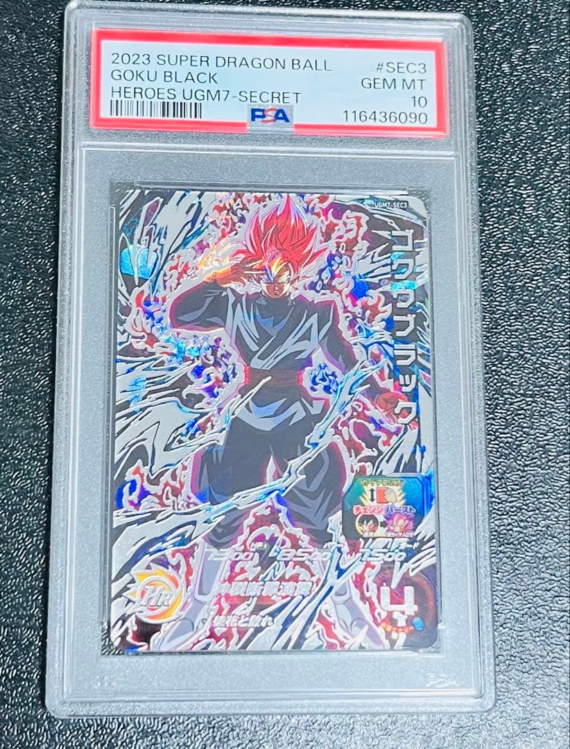 スーパードラゴンボールヒーローズ UGM7-SEC3 ゴクウブラック PSA10
