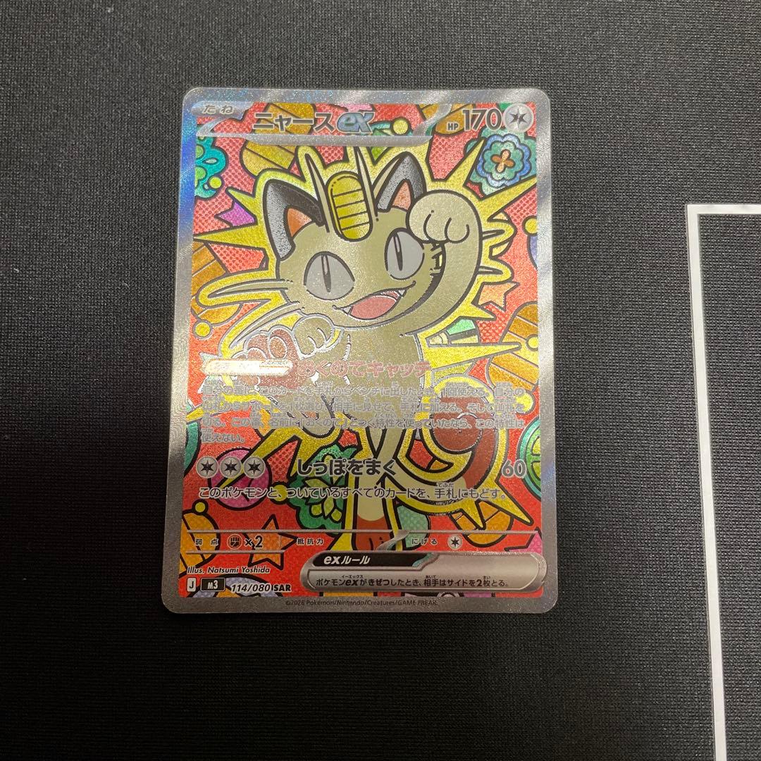 ニャースex SAR ニャース ムニキスゼロ