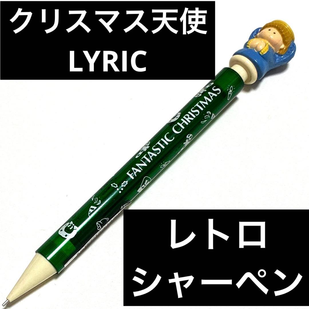クリスマスデザイン シャープペンシル　マスコット　レトロ　シャープペン　文具