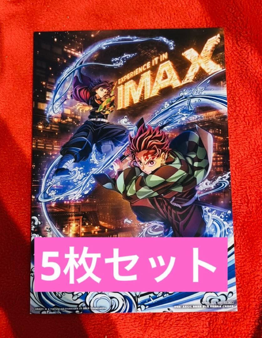 【新品未使用】鬼滅の刃 入場者特典 IMAXビジュアルイラストボード　5枚セット