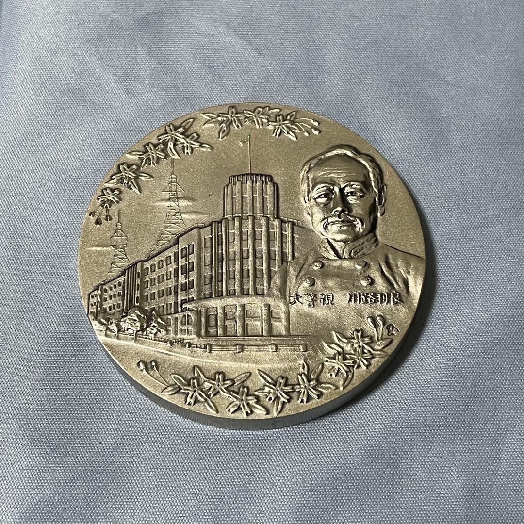 警視庁創立百年記念メダル