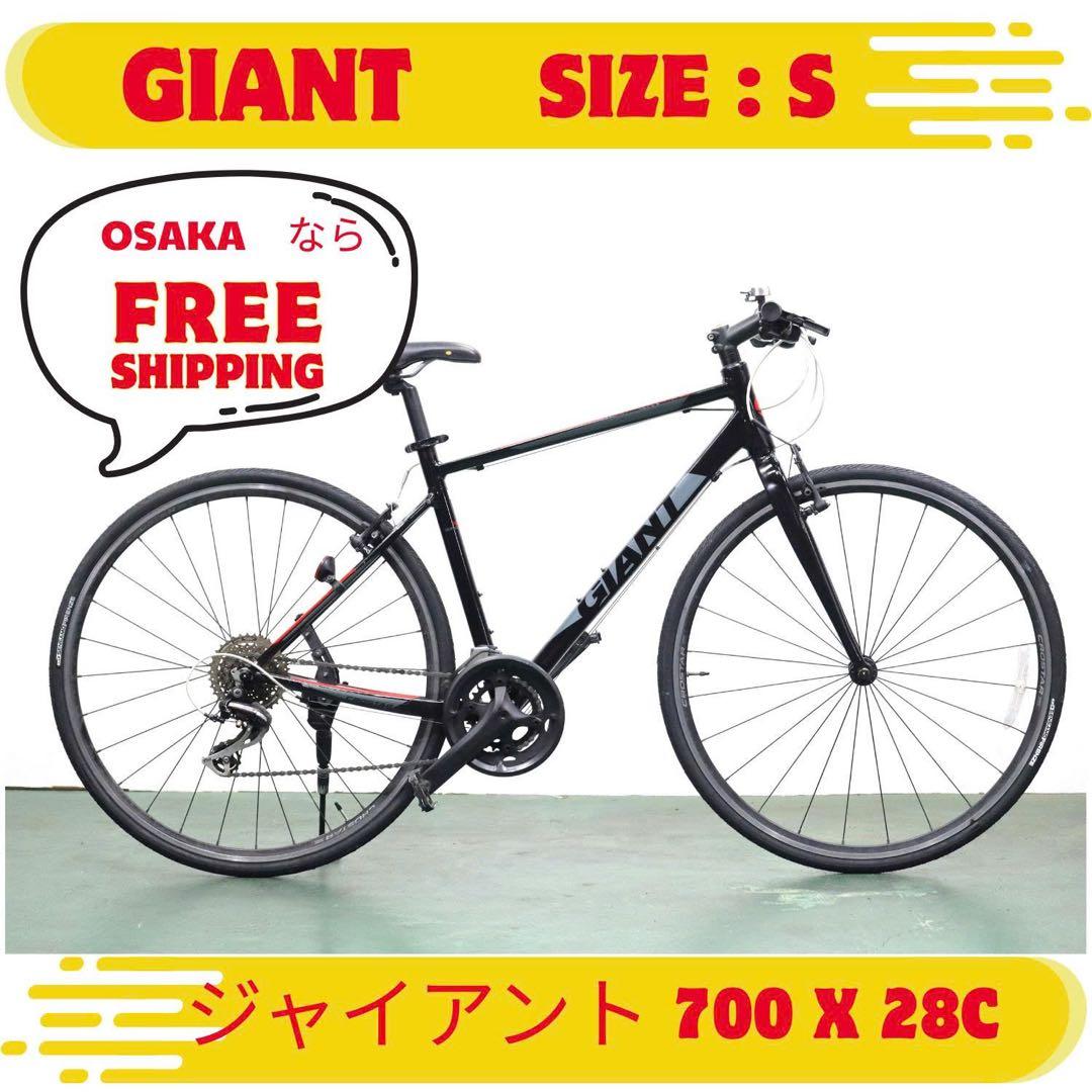GIANT クロスバイク サイズS 700 x 28C