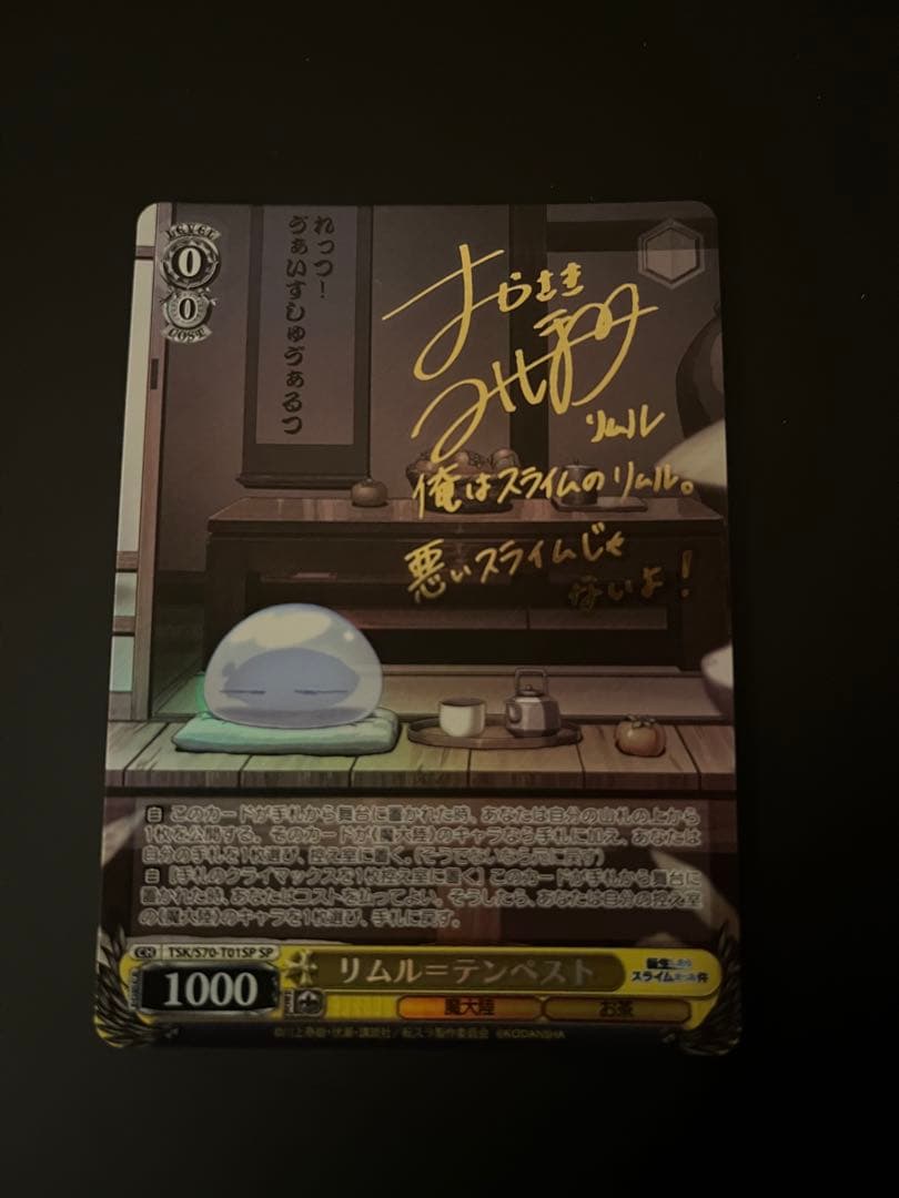 ヴァイスシュヴァルツ　リムル=テンペスト　TD SP 転生したらスライムだった件