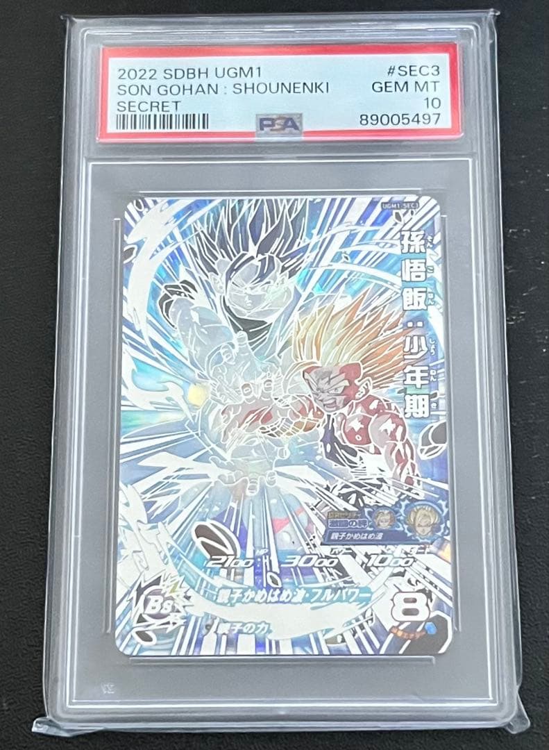 PSA10 ドラゴンボールカード 孫悟飯:少年期 UGM1-SEC3