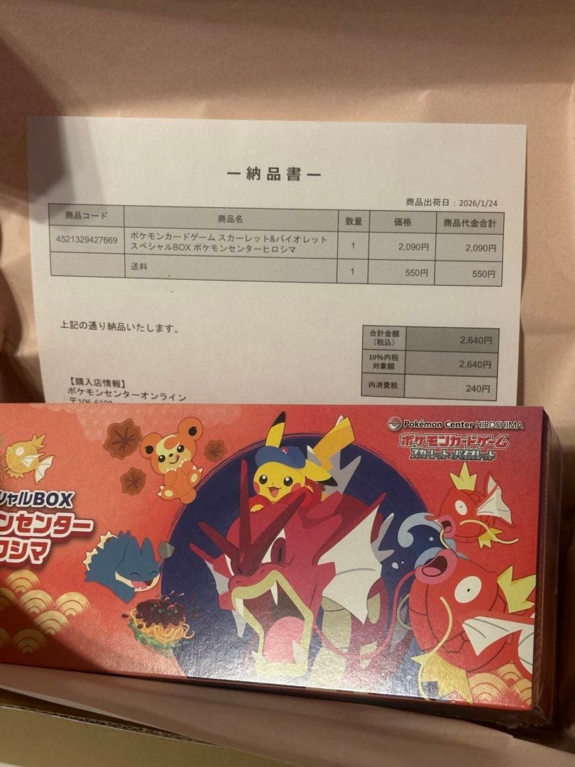 【本日郵送手続き可能】シュリンク付き　ポケモンセンターヒロシマ スペシャルBOX