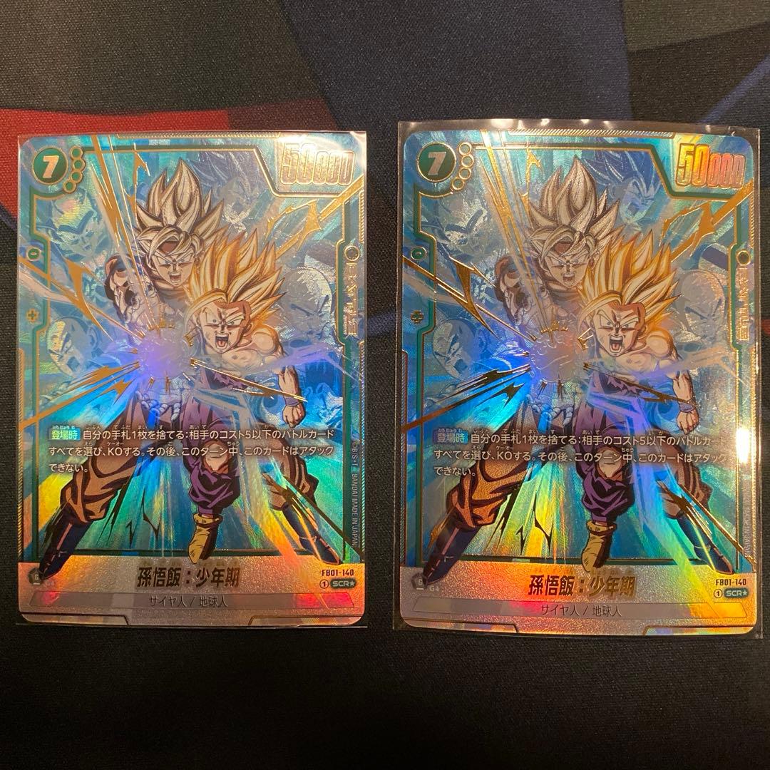 孫悟飯 少年期 SCR パラレル　FB01-140 2枚
