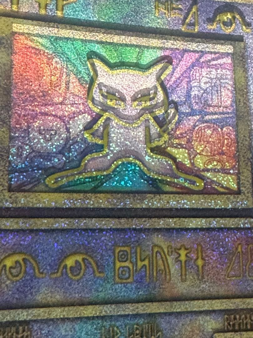 エラーカード　古代ミュウ　前期修正版　魂抜け　ホイルズレ　ポケモンカード