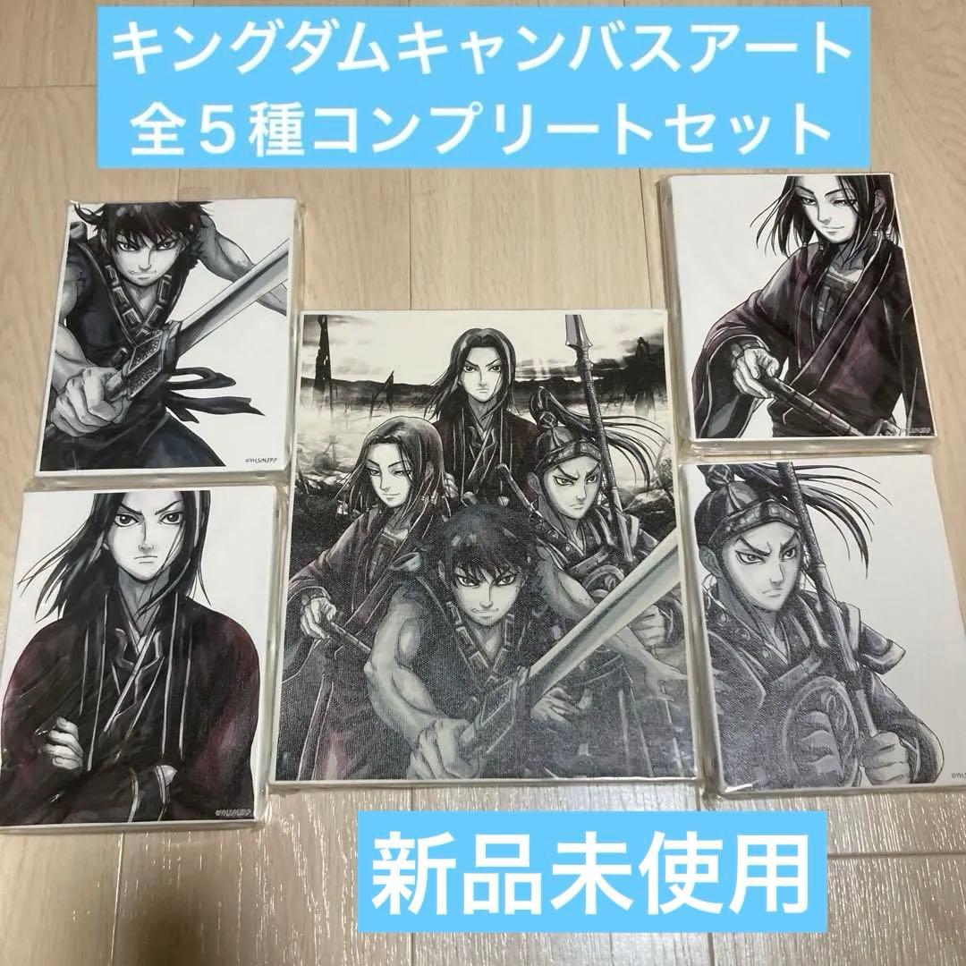 キングダムキャンバスアート　全５種セット