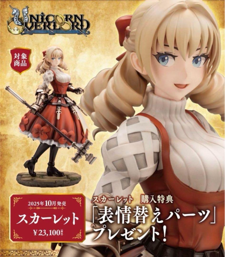 ユニコーンオーバーロード　スカーレット フィギュア　コトブキヤ特典付き