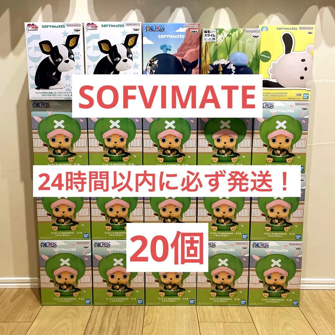 特価！『最新プライズ多数！』SOFVIMATEフィギュア20個セットまとめ売り