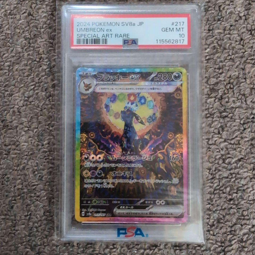 ポケモンカード　ブラッキーex sar psa10