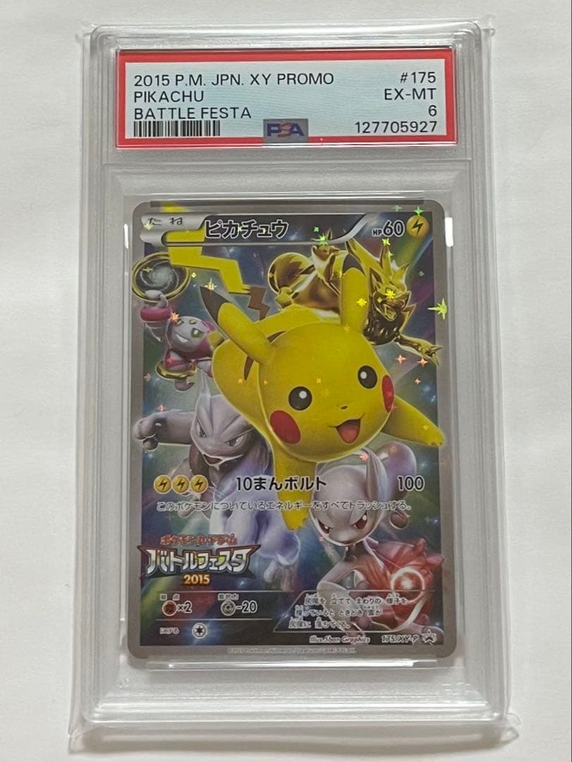 ピカチュウ: バトルフェスタ2015プロモ[175/XY-P] psa6